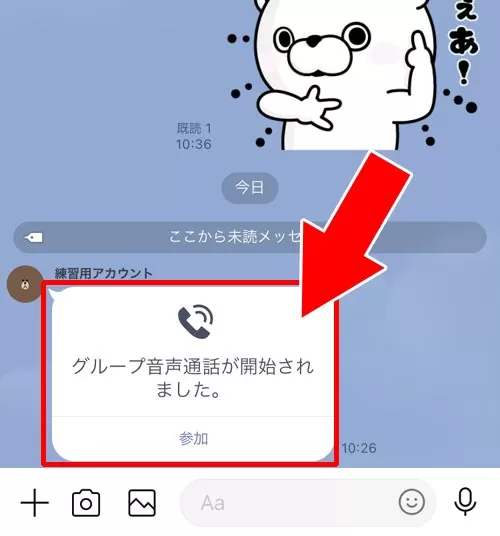 グループトークからグループ音声通話する|LINE通話の使い方!通話できない原因や疑問もまとめました