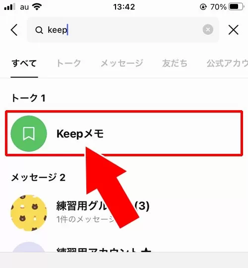 トークルーム一覧の検索機能を使う|LINE Keepメモはどこ?出し方がわからない時の対処方法を解説します