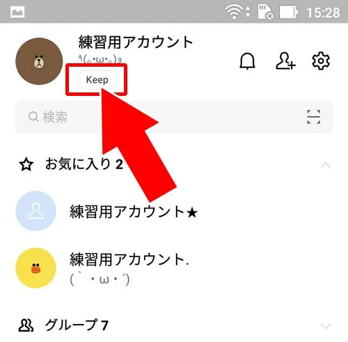 Keepの開き方・閲覧方法|LINE Keepとは?Keepの見方・保存・削除など使い方まとめ