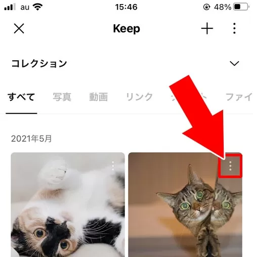Keepに保存中のファイルを削除する|LINE Keepとは?Keepの見方・保存・削除など使い方まとめ