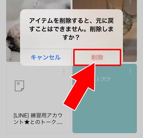 Keepに保存中のファイルを削除する|LINE Keepとは?Keepの見方・保存・削除など使い方まとめ
