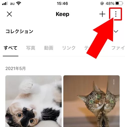 Keepに保存してるファイルをまとめて削除する方法 - Keepに保存中のファイルを削除する|LINE Keepとは?Keepの見方・保存・削除など使い方まとめ