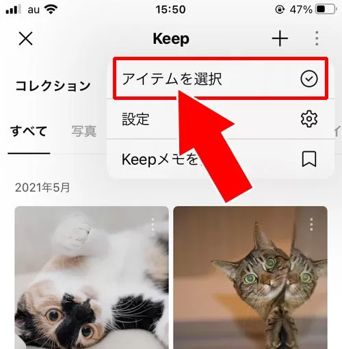 Keepに保存してるファイルをまとめて削除する方法 - Keepに保存中のファイルを削除する|LINE Keepとは?Keepの見方・保存・削除など使い方まとめ