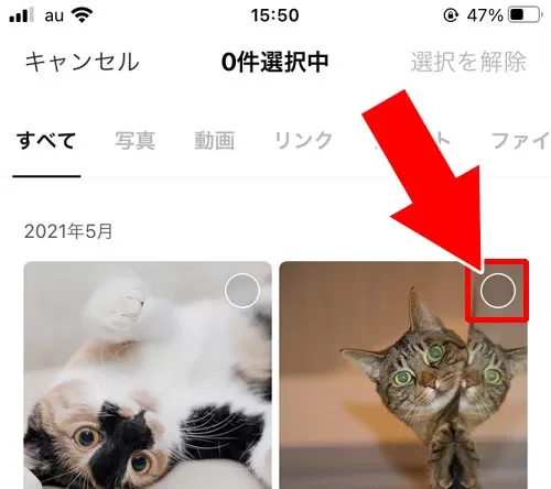Keepに保存してるファイルをまとめて削除する方法 - Keepに保存中のファイルを削除する|LINE Keepとは?Keepの見方・保存・削除など使い方まとめ