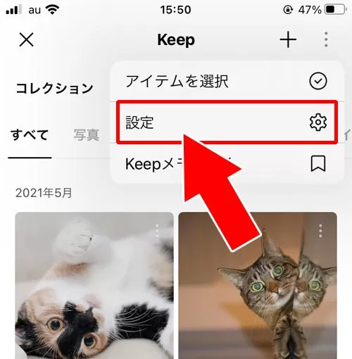 Keepに保存してるファイルを全て削除する方法 - Keepに保存中のファイルを削除する|LINE Keepとは?Keepの見方・保存・削除など使い方まとめ