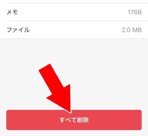 Keepに保存してるファイルを全て削除する方法 - Keepに保存中のファイルを削除する|LINE Keepとは?Keepの見方・保存・削除など使い方まとめ