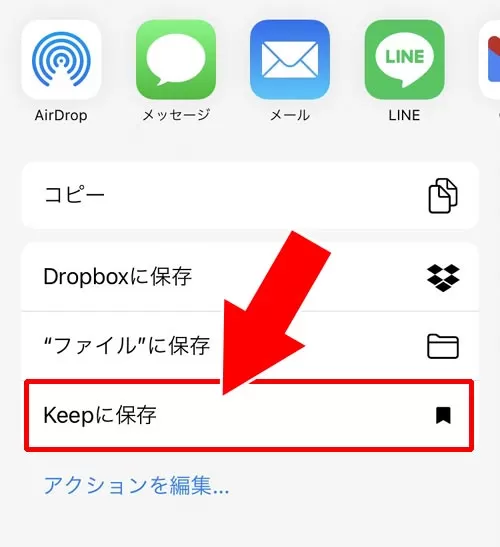 トーク内容を一つのファイルにしてKeepに保存する方法 - Keepへの保存方法|LINE Keepとは?Keepの見方・保存・削除など使い方まとめ