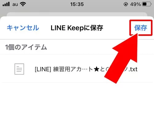 トーク内容を一つのファイルにしてKeepに保存する方法 - Keepへの保存方法|LINE Keepとは?Keepの見方・保存・削除など使い方まとめ