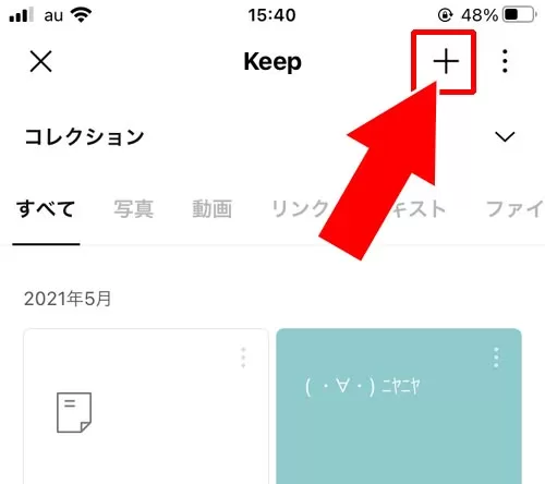 Keep画面からファイルを直接保存する方法 - Keepへの保存方法|LINE Keepとは?Keepの見方・保存・削除など使い方まとめ