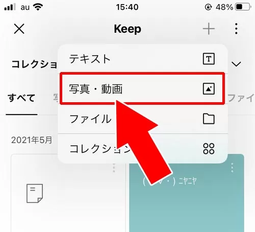 Keep画面からファイルを直接保存する方法 - Keepへの保存方法|LINE Keepとは?Keepの見方・保存・削除など使い方まとめ
