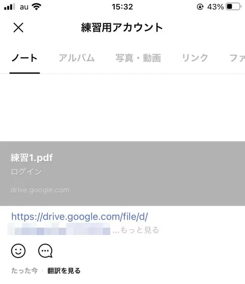 LINEのノートにPDFを添付したり保存する方法!裏技的なファイル共有のやり方を解説