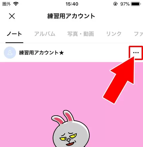 ノートの削除方法|LINEノートとは?ノートの使い方や作り方をまとめて解説