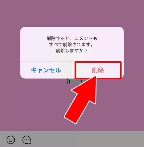 ノートの削除方法|LINEノートとは?ノートの使い方や作り方をまとめて解説
