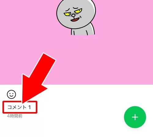 ノートのコメントを削除する方法|LINEノートの削除方法!ノートを削除しても相手に通知されません