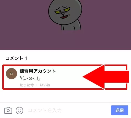 ノートのコメントを削除する方法|LINEノートの削除方法!ノートを削除しても相手に通知されません