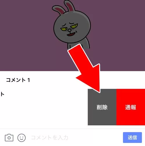 ノートのコメントを削除する方法|LINEノートの削除方法!ノートを削除しても相手に通知されません