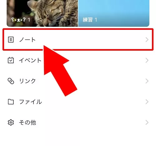 ノートの閲覧方法|LINEノートとは?ノートの使い方や作り方をまとめて解説