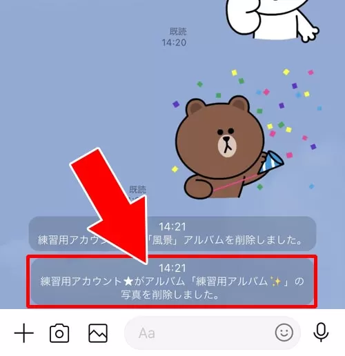LINEアルバム削除での通知|LINEアルバムの削除で通知は?削除で相手も消えるのかも解説します