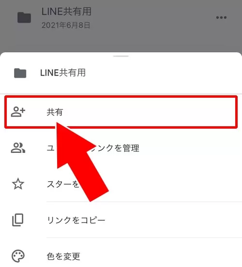 Googleドライブでフォルダの共有リンクを作って共有する - Googleドライブを使って共有する|LINEアルバムを共有したい!他の友達と写真共有する方法