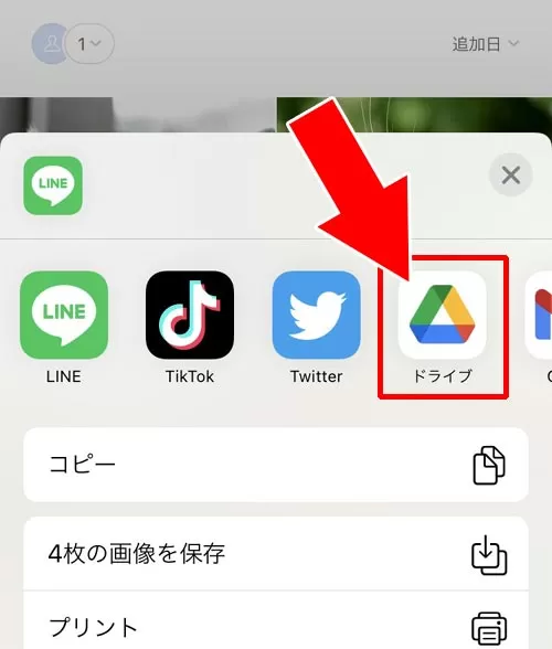 LINEアルバムからGoogleドライブに転送する - Googleドライブを使って共有する|LINEアルバムを共有したい!他の友達と写真共有する方法