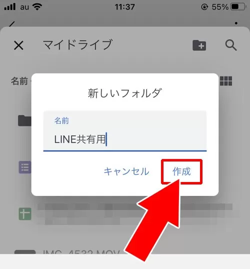 LINEアルバムからGoogleドライブに転送する - Googleドライブを使って共有する|LINEアルバムを共有したい!他の友達と写真共有する方法