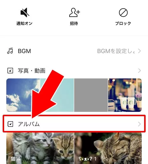 アルバムを新規作成する|LINEアルバムの作り方!写真追加や削除など使い方まとめ