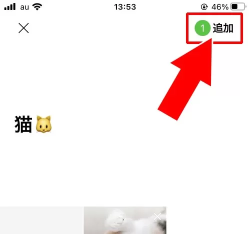 アルバムに写真を追加する|LINEアルバムの作り方!写真追加や削除など使い方まとめ