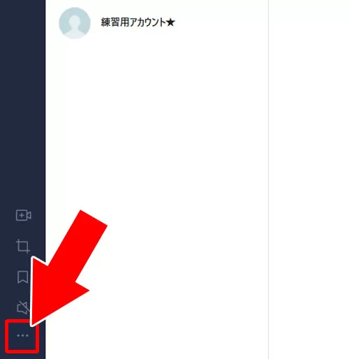 パソコンでPC版LINEにログインしたままにする方法(自動ログイン)