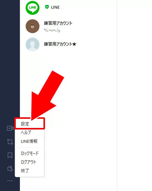 パソコンでPC版LINEにログインしたままにする方法(自動ログイン)