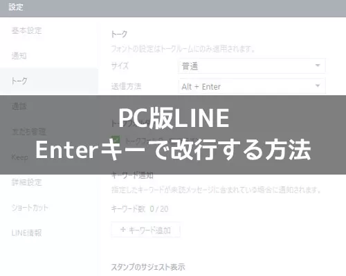 PC版LINEで改行する方法!Enterキーで改行できます