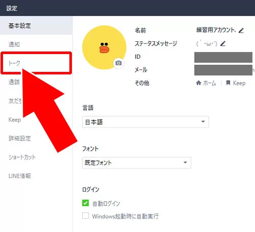 Enterキーだけで改行する方法|PC版LINEで改行する方法!Enterキーで改行できます