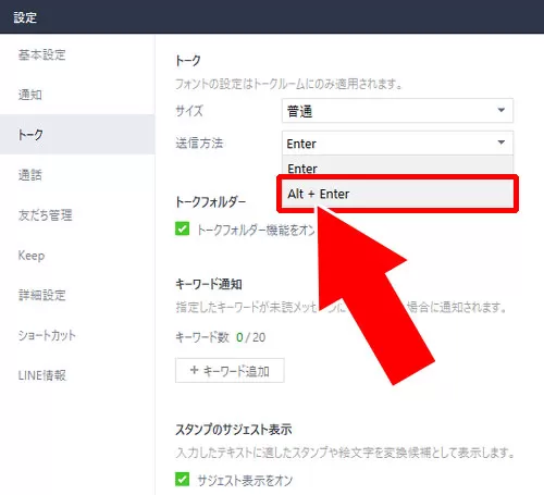Enterキーだけで改行する方法|PC版LINEで改行する方法!Enterキーで改行できます