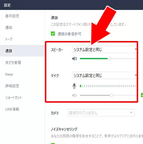 スピーカーやマイク設定がおかしい|PC版LINEで無料通話ができない原因と対処方法