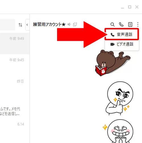 PC版LINEで無料通話やビデオ通話をする|LINEをPCから使う方法!スマホ同期やビデオ通話など使い方まとめ
