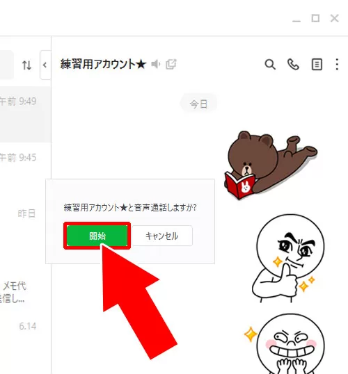 PC版LINEで無料通話やビデオ通話をする|LINEをPCから使う方法!スマホ同期やビデオ通話など使い方まとめ