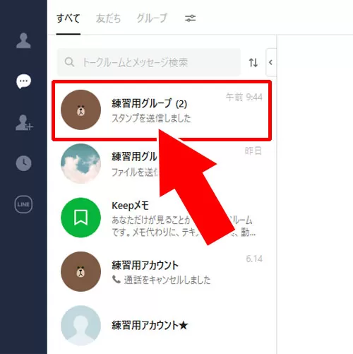 PCでトーク履歴の確認|LINEをPCから使う方法!スマホ同期やビデオ通話など使い方まとめ