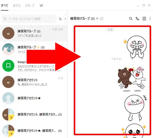 PCでトーク履歴の確認|LINEをPCから使う方法!スマホ同期やビデオ通話など使い方まとめ