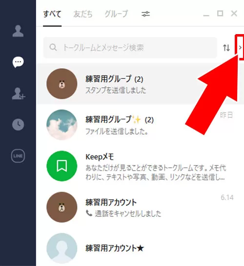 PCでトーク履歴の確認|LINEをPCから使う方法!スマホ同期やビデオ通話など使い方まとめ