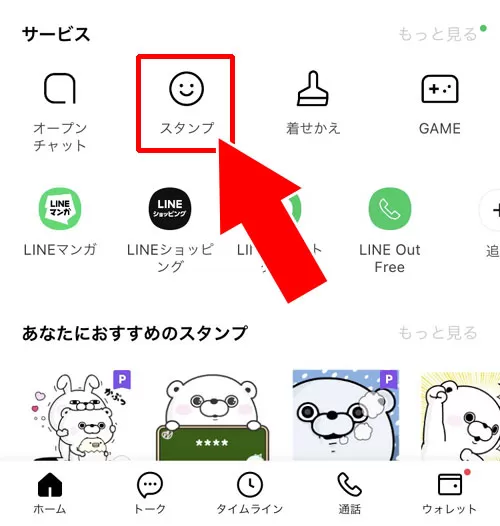 有料スタンプを購入する|LINEスタンプの使い方!検索方法やプレゼント方法なども解説