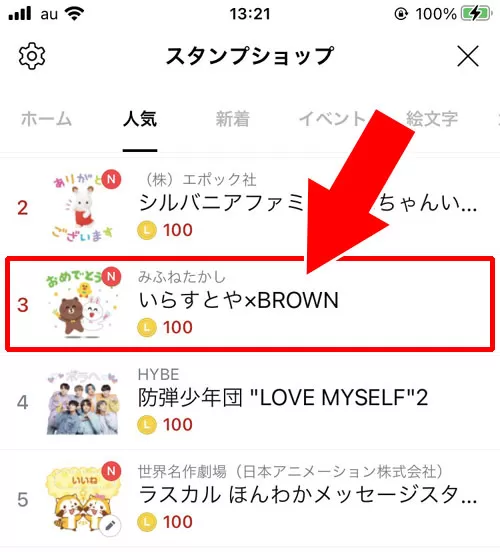 有料スタンプを購入する|LINEスタンプの使い方!検索方法やプレゼント方法なども解説