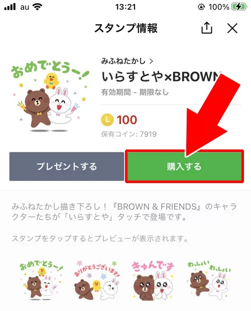 有料スタンプを購入する|LINEスタンプの使い方!検索方法やプレゼント方法なども解説