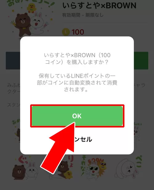 有料スタンプを購入する|LINEスタンプの使い方!検索方法やプレゼント方法なども解説