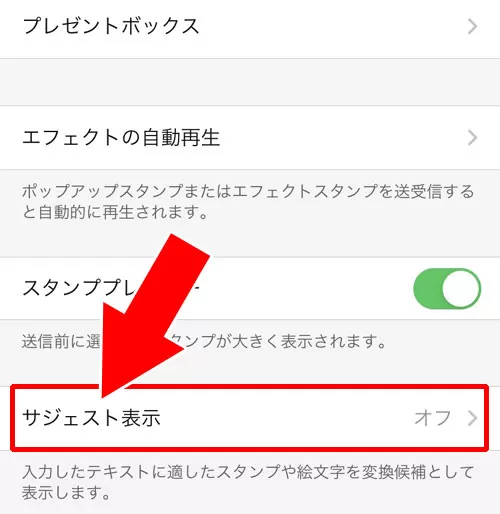 トークのサジェストで検索する|LINEスタンプの検索方法!検索で出てこないスタンプも存在します