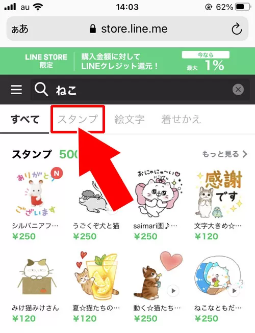 アプリを使わず検索する|LINEスタンプの検索方法!検索で出てこないスタンプも存在します