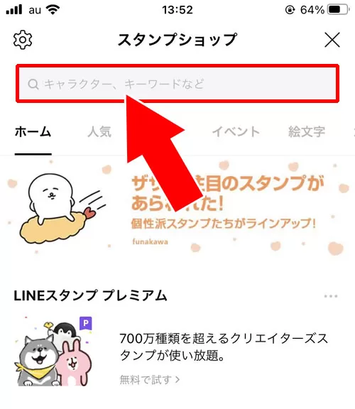 キーワードで検索する|LINEスタンプの検索方法!検索で出てこないスタンプも存在します