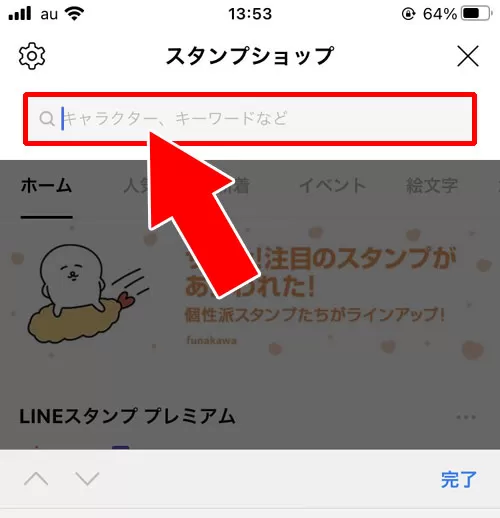 キーワードで検索する|LINEスタンプの検索方法!検索で出てこないスタンプも存在します