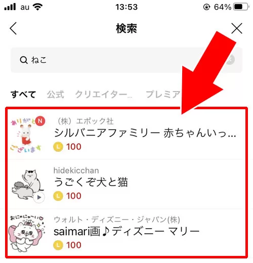 キーワードで検索する|LINEスタンプの検索方法!検索で出てこないスタンプも存在します