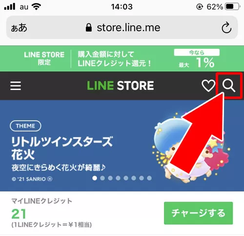 アプリを使わず検索する|LINEスタンプの検索方法!検索で出てこないスタンプも存在します