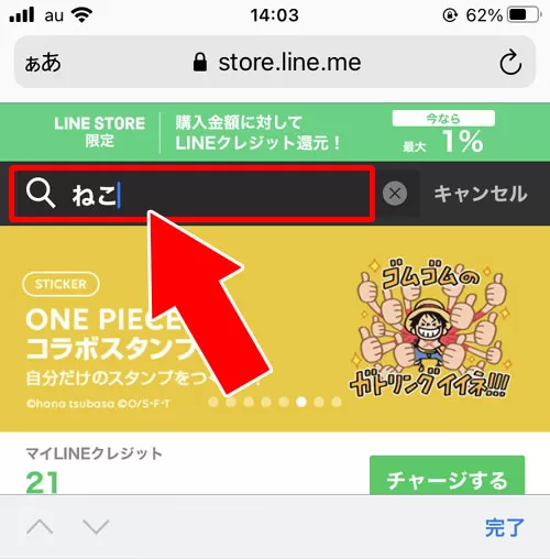 アプリを使わず検索する|LINEスタンプの検索方法!検索で出てこないスタンプも存在します