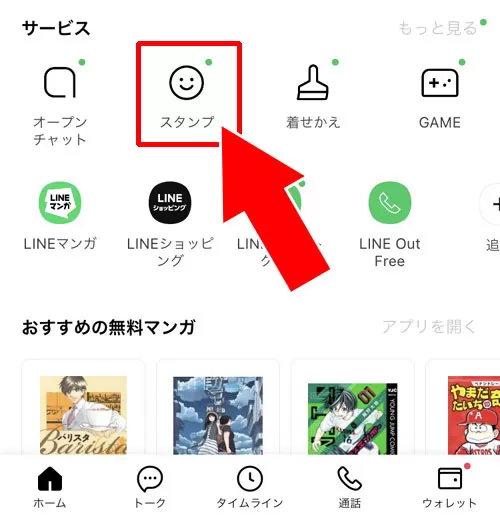 LINEスタンプの検索方法|LINEスタンプの使い方!検索方法やプレゼント方法なども解説